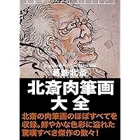 Amazon.co.jp: 東洲斎写楽作品集: 85作品集成 eBook : 東洲斎写楽